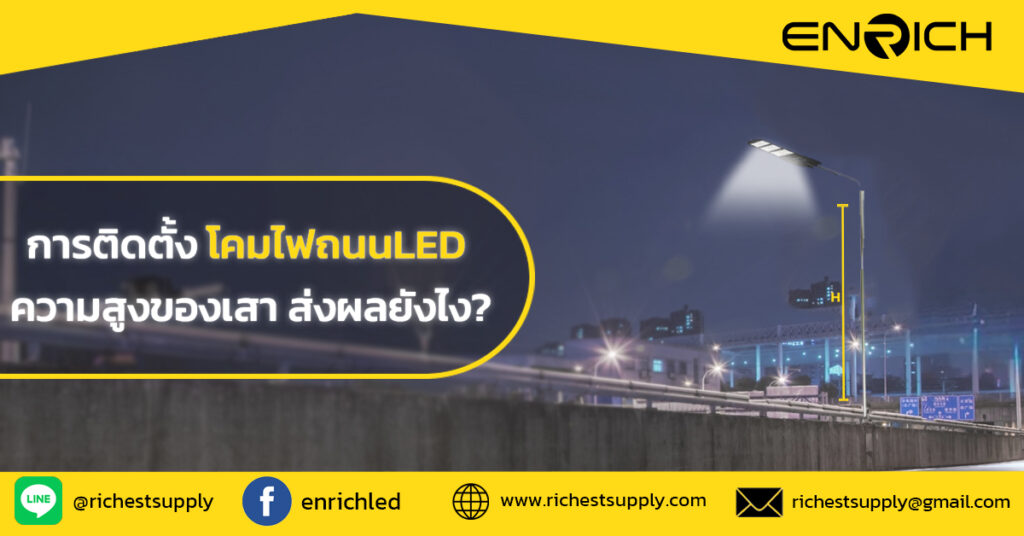 ปรับความสูงเสาไฟถนน LED อย่างไรให้แสงไม่แยงตาและไม่เปลืองไฟ