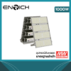 สปอร์ตไลท์ LED ENRICH รุ่น N-BRICK 1000W