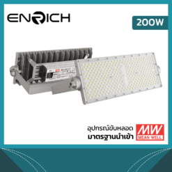 สปอร์ตไลท์ LED ENRICH รุ่น N-BRICK 200W