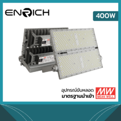 สปอร์ตไลท์ LED ENRICH รุ่น N-BRICK 400W