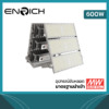 สปอร์ตไลท์ LED ENRICH รุ่น N-BRICK 600W