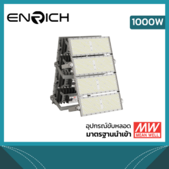 สปอร์ตไลท์ LED ENRICH รุ่น NEW BRICK 1000W