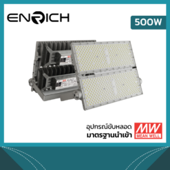 สปอร์ตไลท์ LED ENRICH รุ่น NEW BRICK 500W