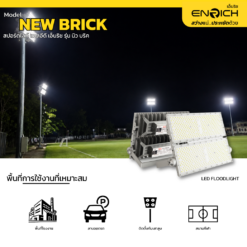 สปอร์ตไลท์ LED ENRICH รุ่น NEW BRICK 500Wเหมาะกับใช้ที่ไหน